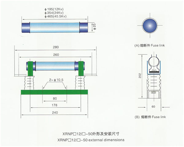 XRNP高压限流熔断器外形尺寸图1