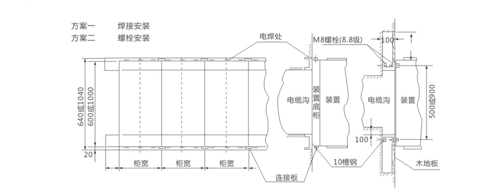 MNS低压抽出式开关柜安装示意图