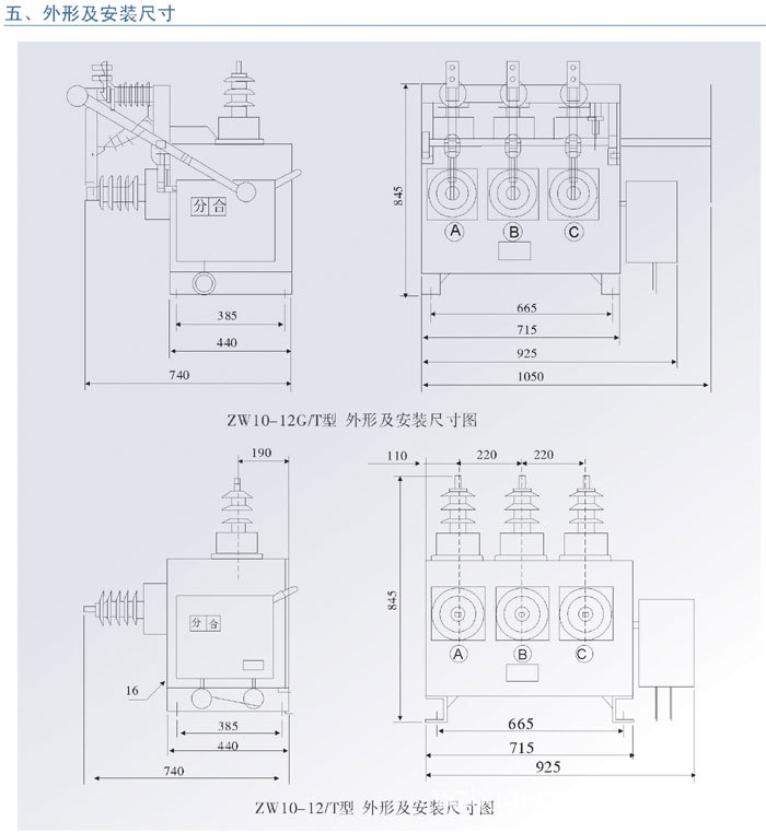 ZW10-12G/630A户外真空断路器外形及安装尺寸图