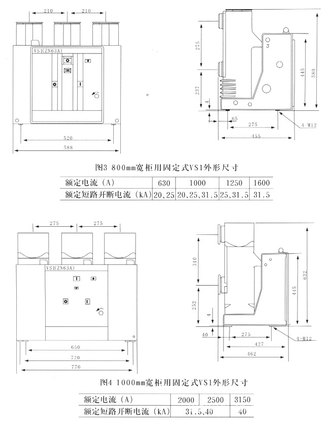 VS1(ZN63)-12/630A户内高压真空断路器外形安装尺寸图2
