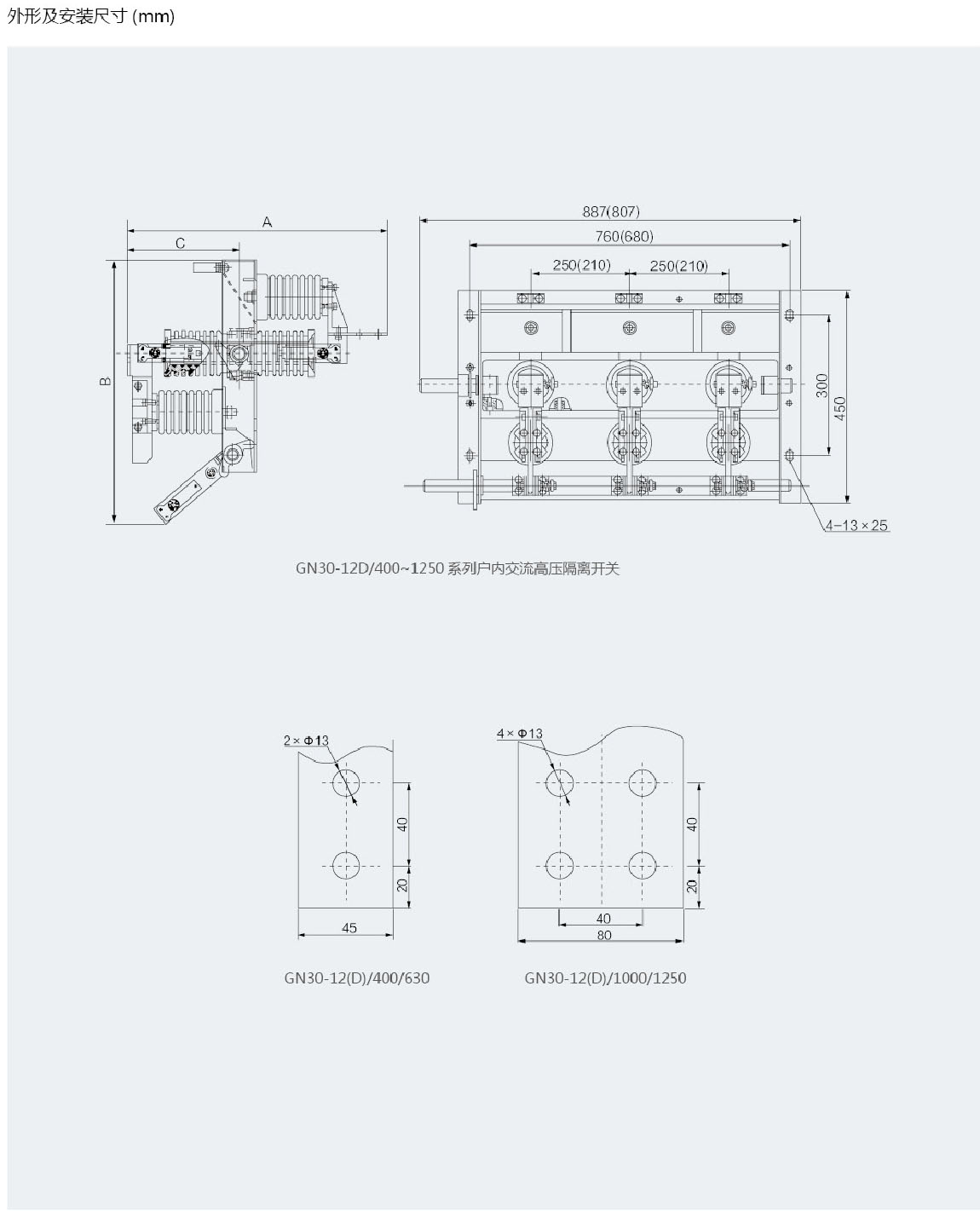 GN30-12(D)旋转式户内高压隔离开关安装尺寸图